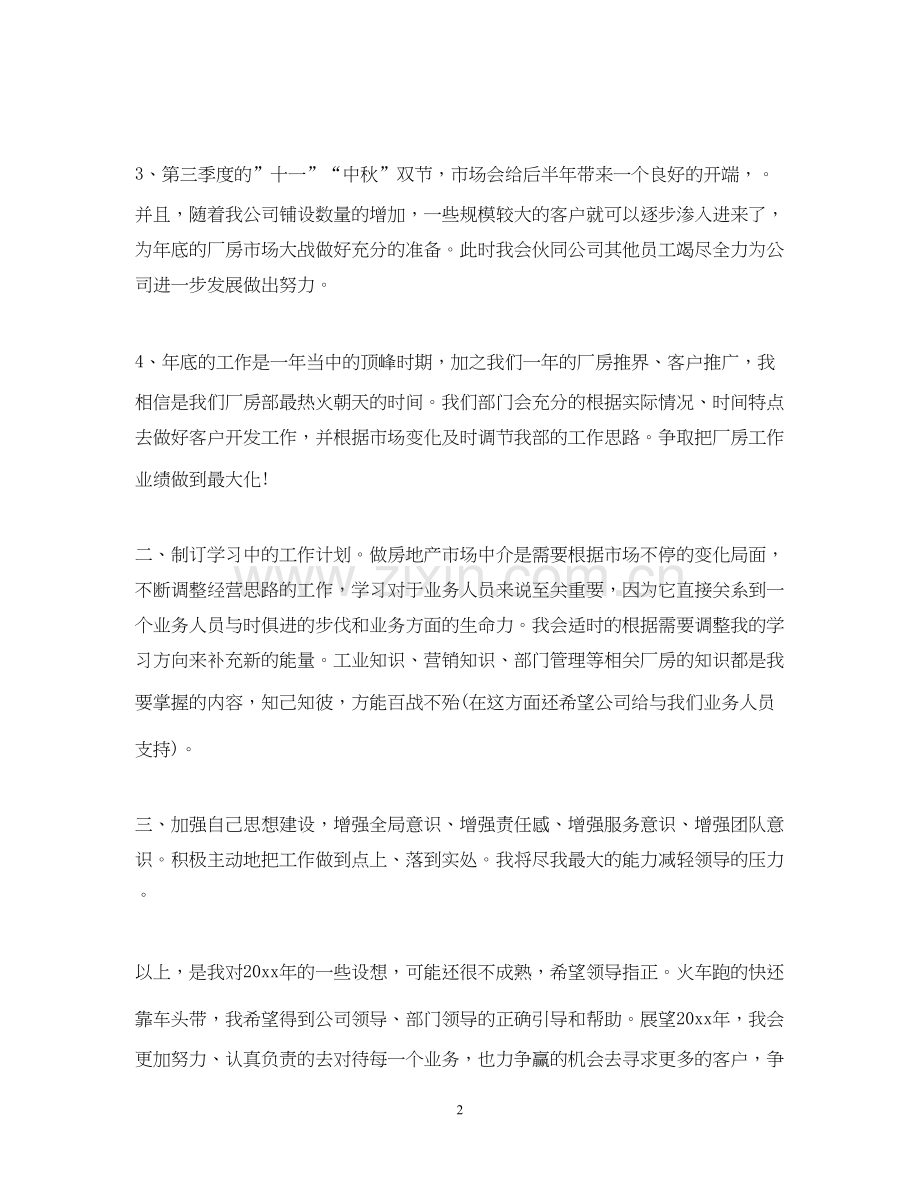 房产销售工作计划书3篇.docx_第2页