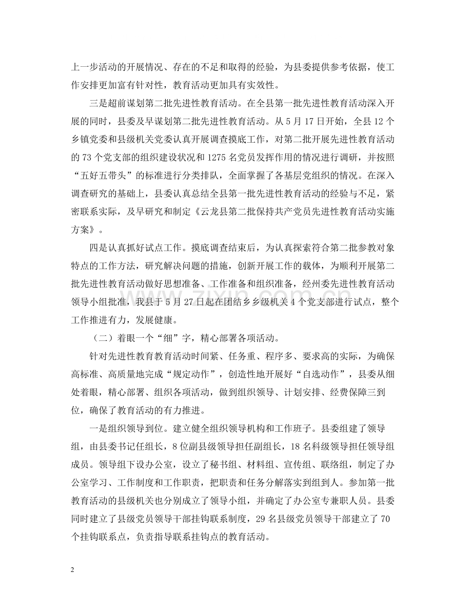第一批先教活动总结.docx_第2页