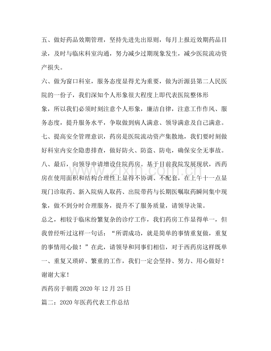药房工作总结.docx_第2页