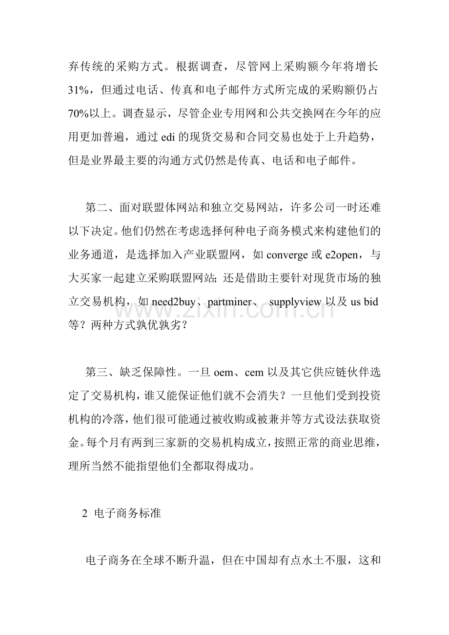 电子商务标准及应用.doc_第2页