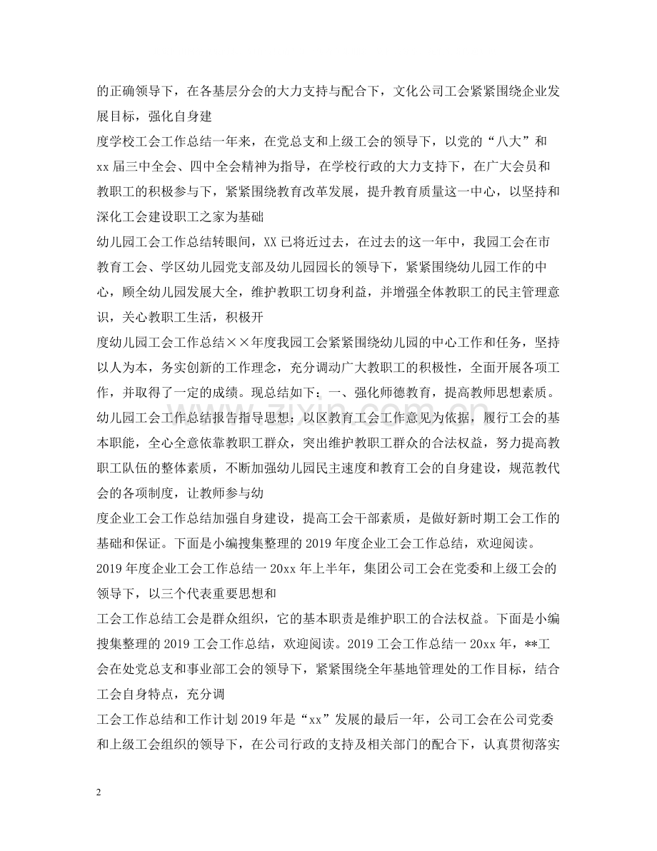 工会工作总结大全.docx_第2页