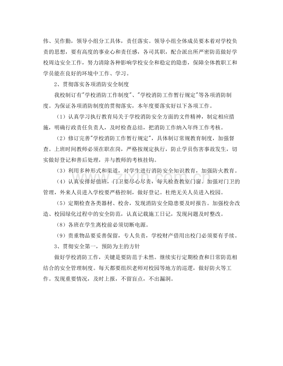 2020年度消防工作计划.docx_第2页