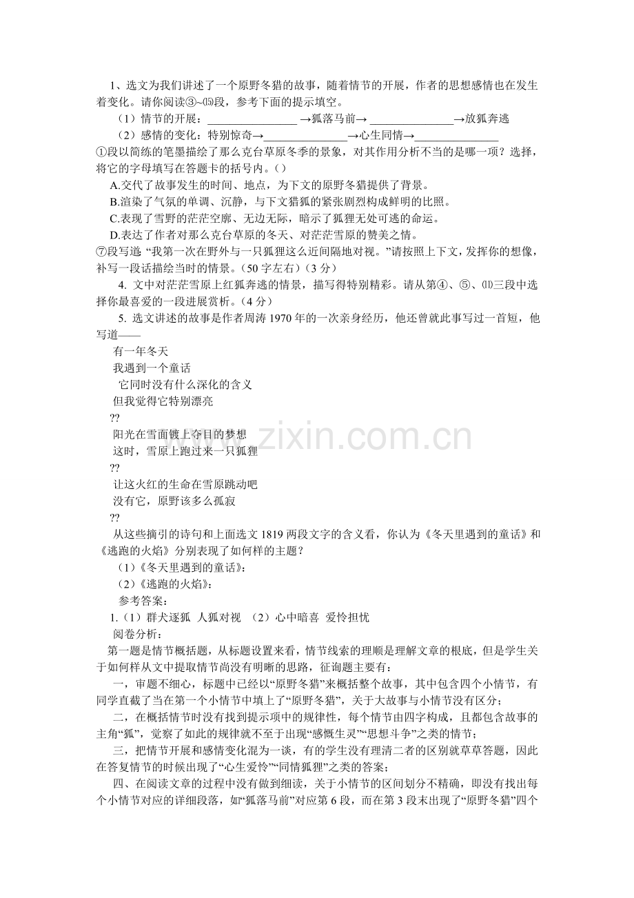 记叙文《逃跑的火焰》阅读答案.doc_第2页