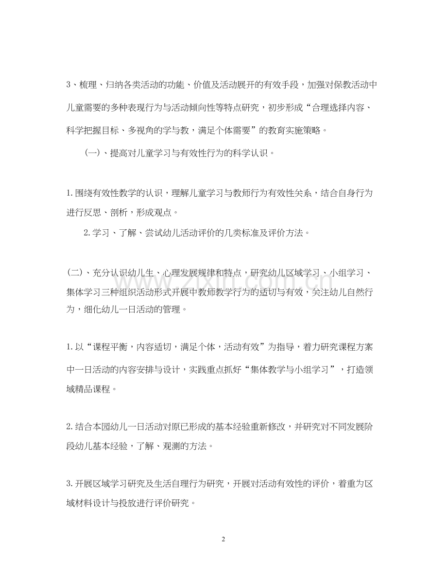 幼儿园下半年计划.docx_第2页