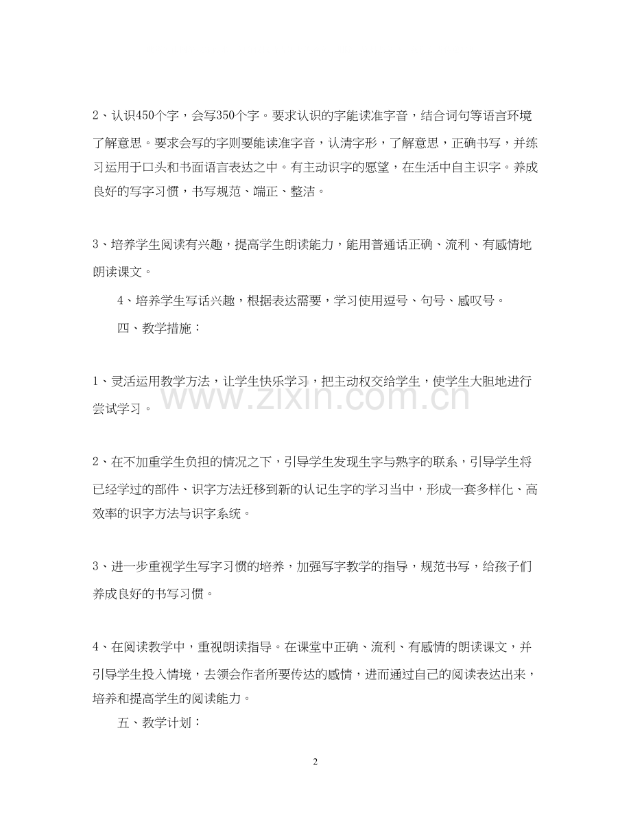 小学老师工作计划范例.docx_第2页