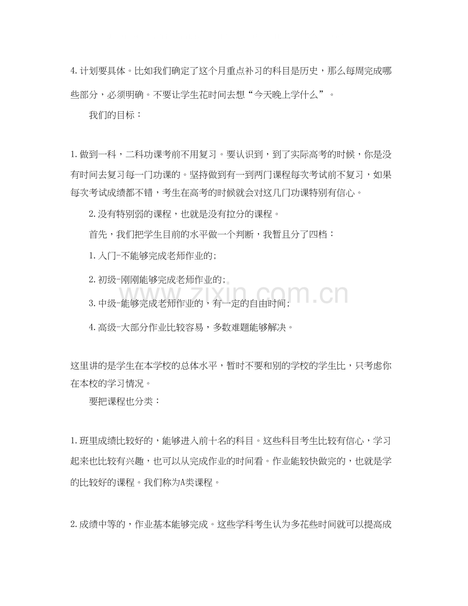 高三生学习计划如何制定.docx_第2页