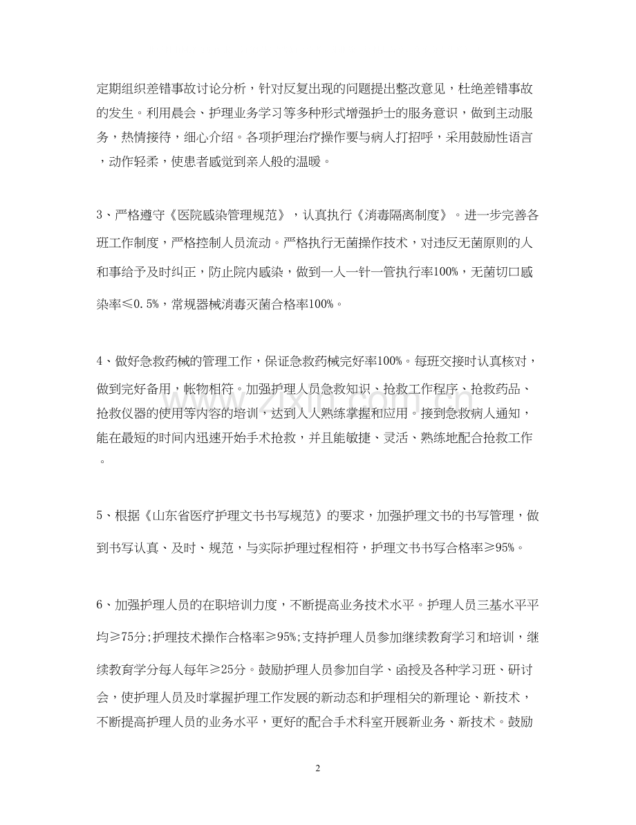 医院主任年度工作计划范文.docx_第2页