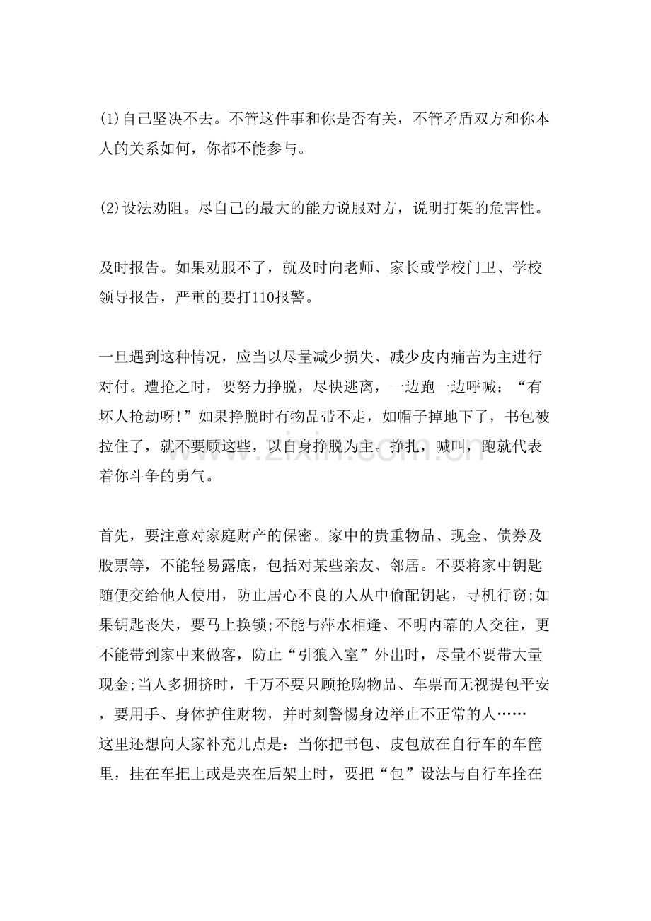 法制安全知识有些.doc_第2页