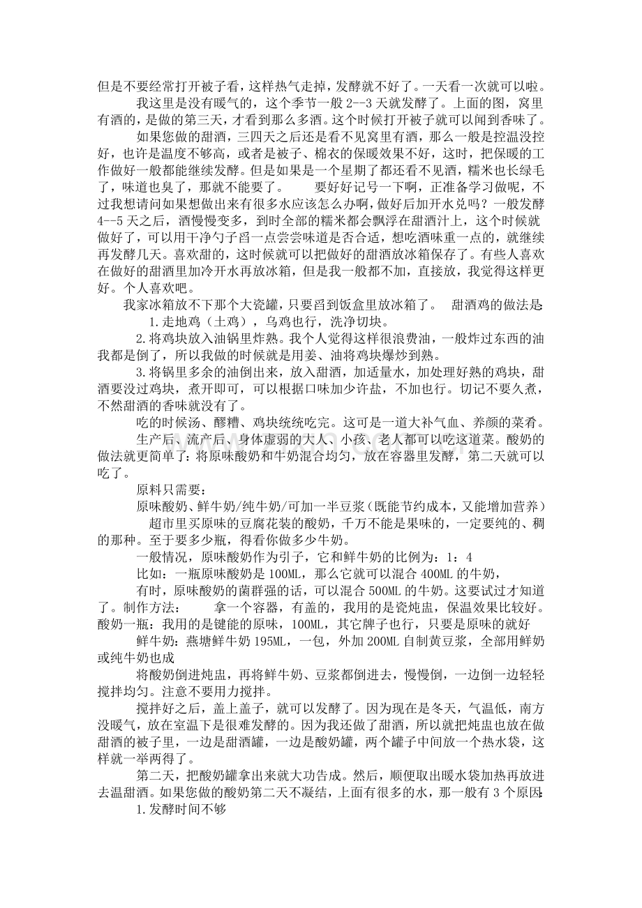 做甜酒的材料.doc_第2页
