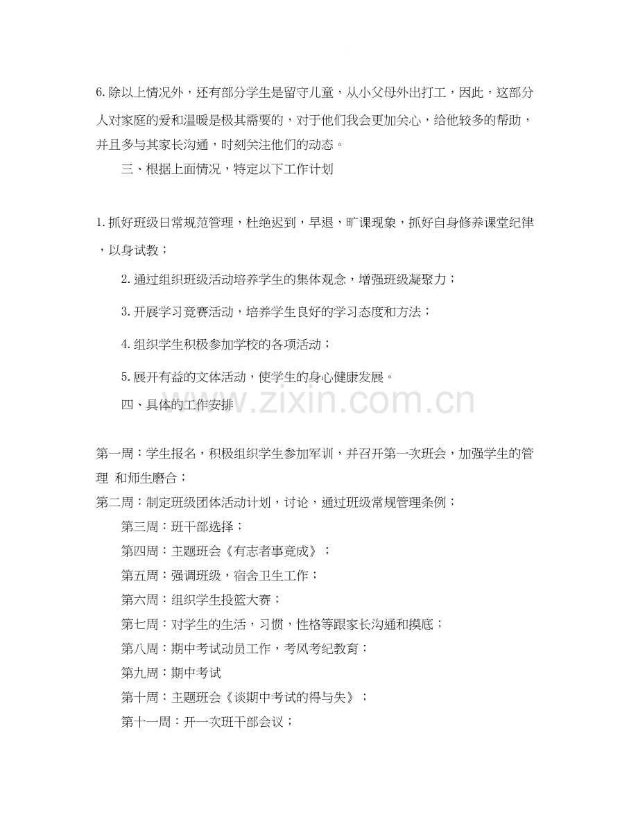 中职班主任工作计划范文.docx_第2页