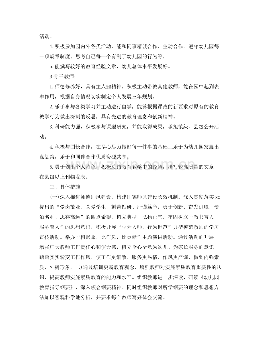 2020年幼儿园教师培训计划书.docx_第2页