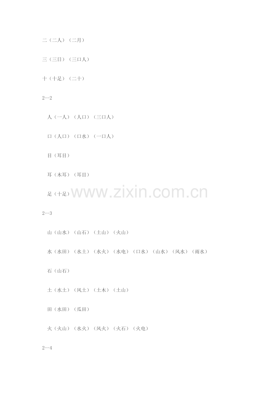 一年级上册第二版块.docx_第2页