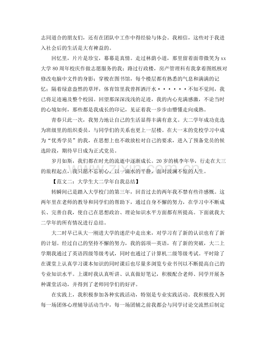 大二学生年度自我总结.docx_第2页