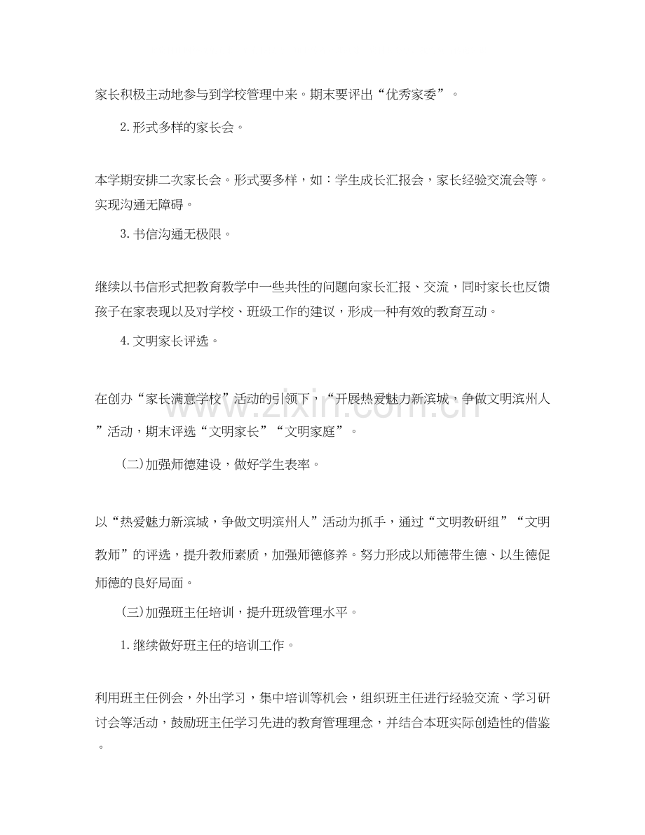 少先队德育工作计划模板.docx_第2页