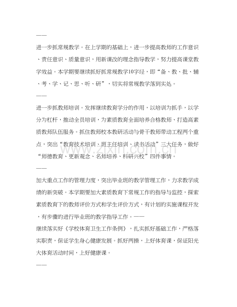 学年度教学工作计划.docx_第2页