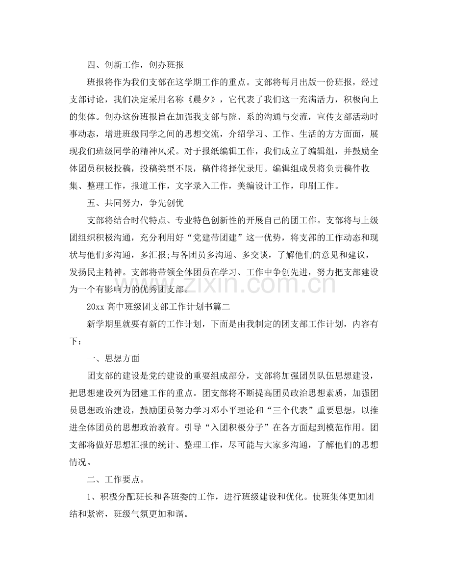 高中班级团支部工作计划书三篇 .docx_第2页