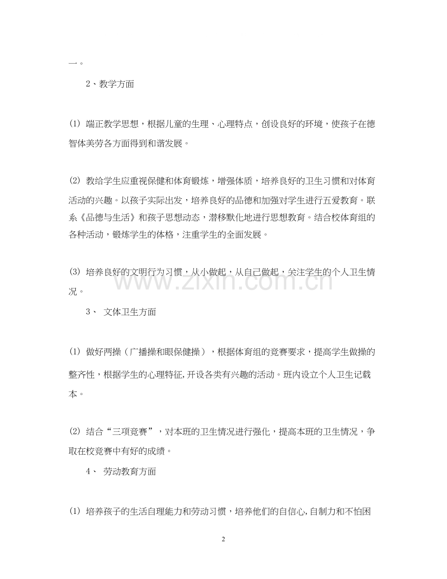四（2）班小学四年级班队计划指导思想.docx_第2页