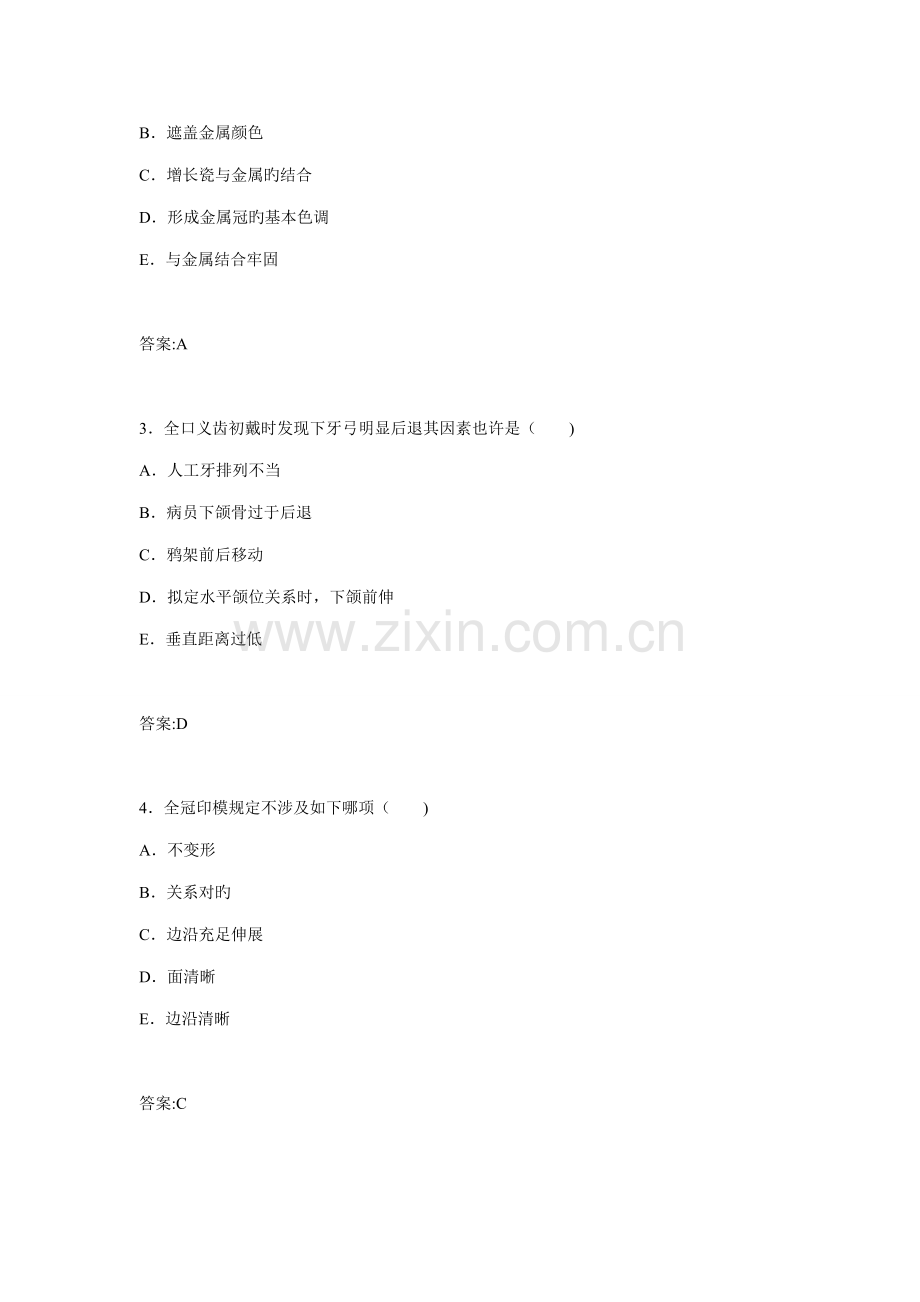 2022年广东省口腔医学专业高级职称考试试题及答案.doc_第2页