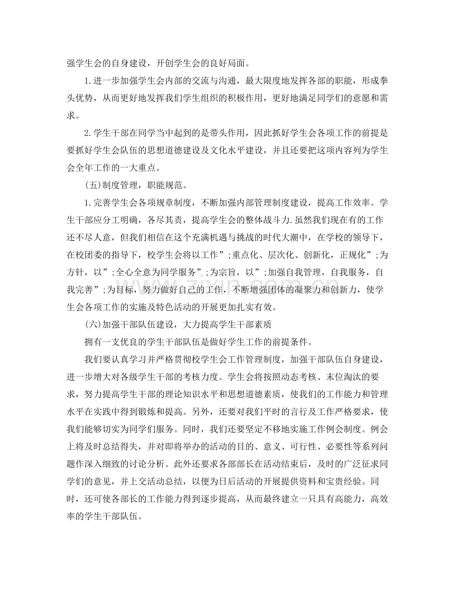 2020年高生会工作计划.docx_第2页