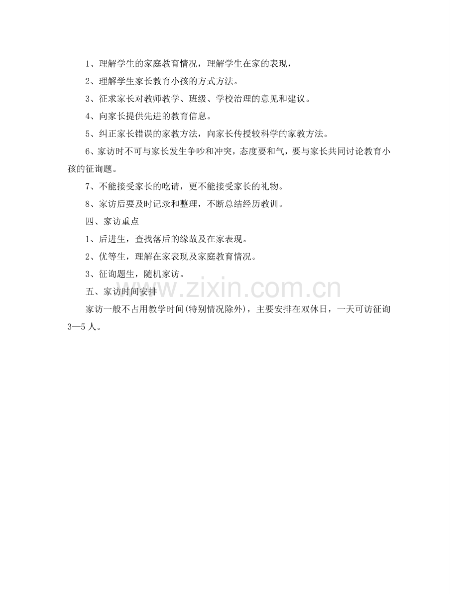 班主任家访工作参考计划范文.doc_第2页