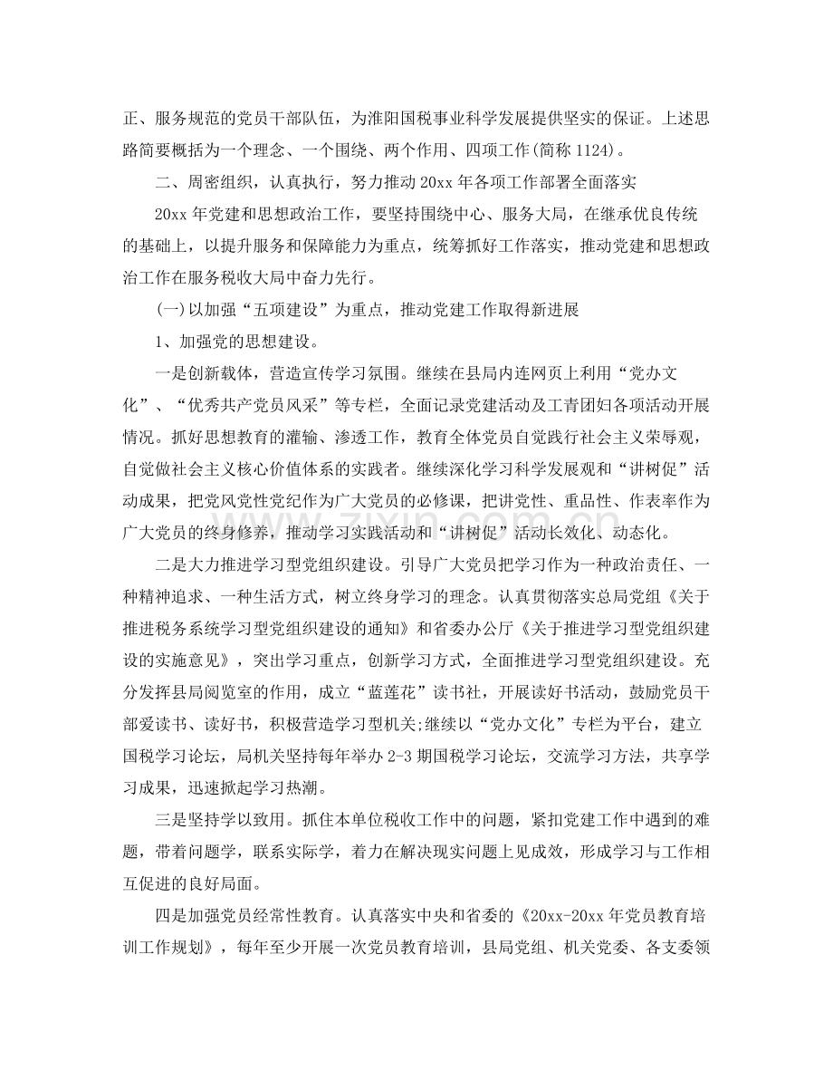 国税局党支部工作计划 .docx_第2页