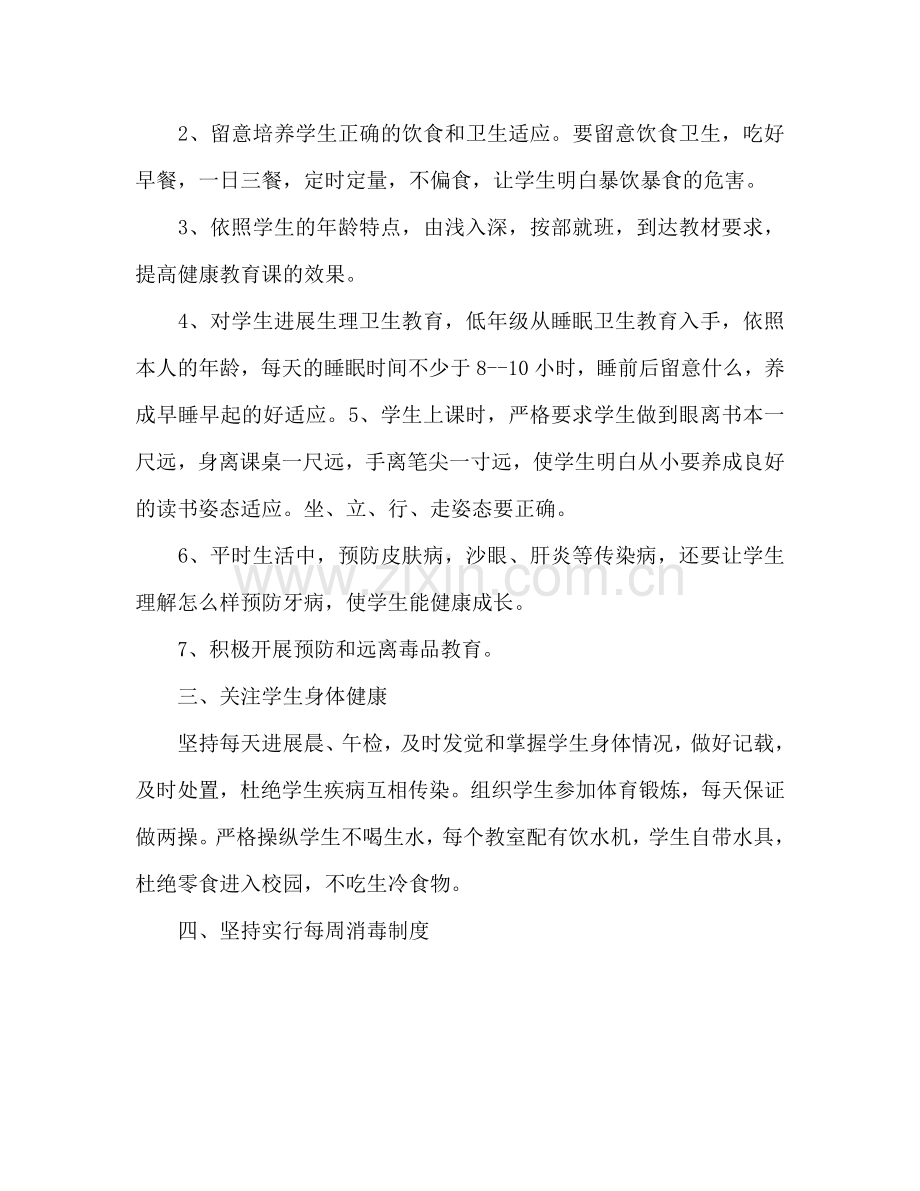 小学健康教育参考计划范文.doc_第2页