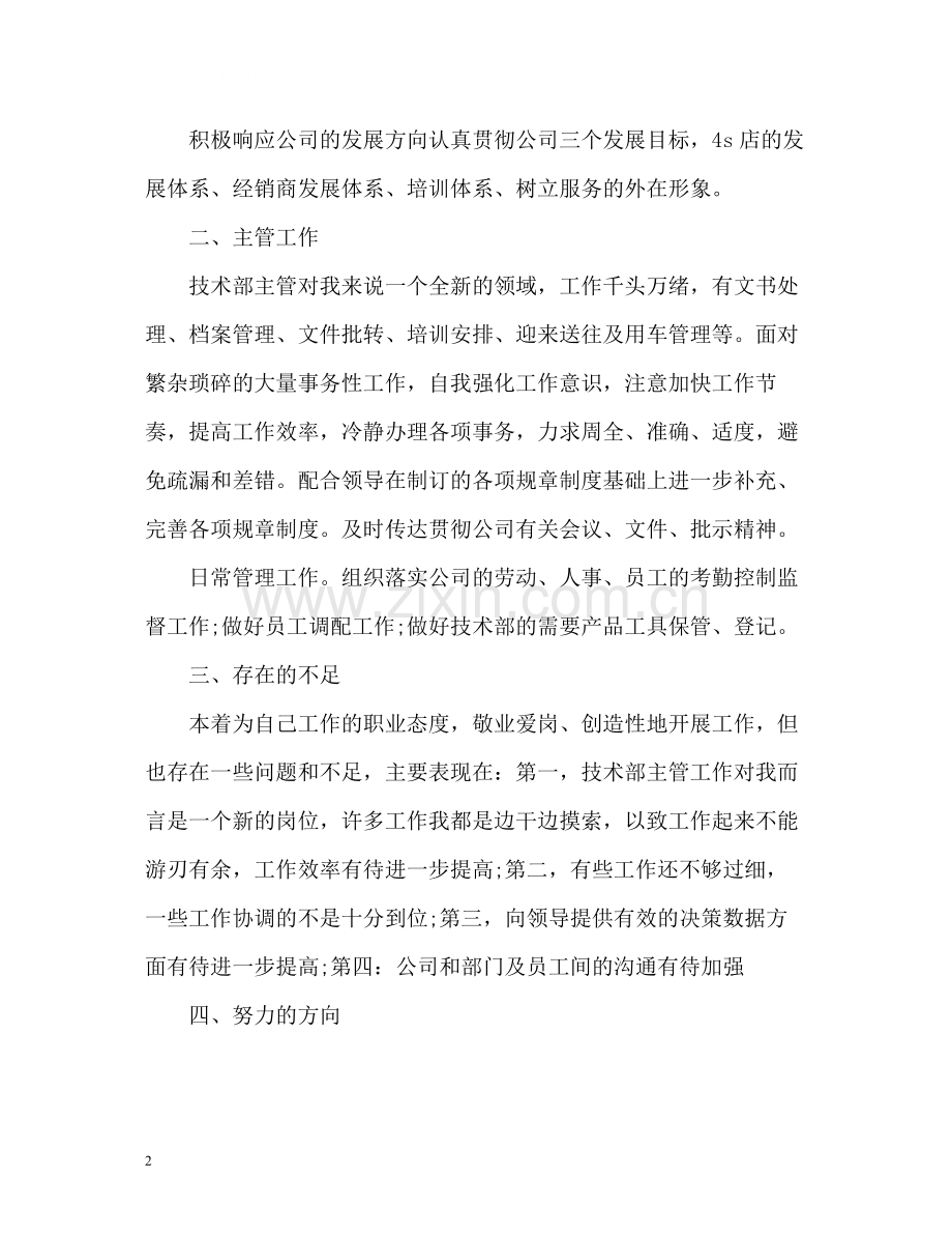 技术部年终工作总结.docx_第2页