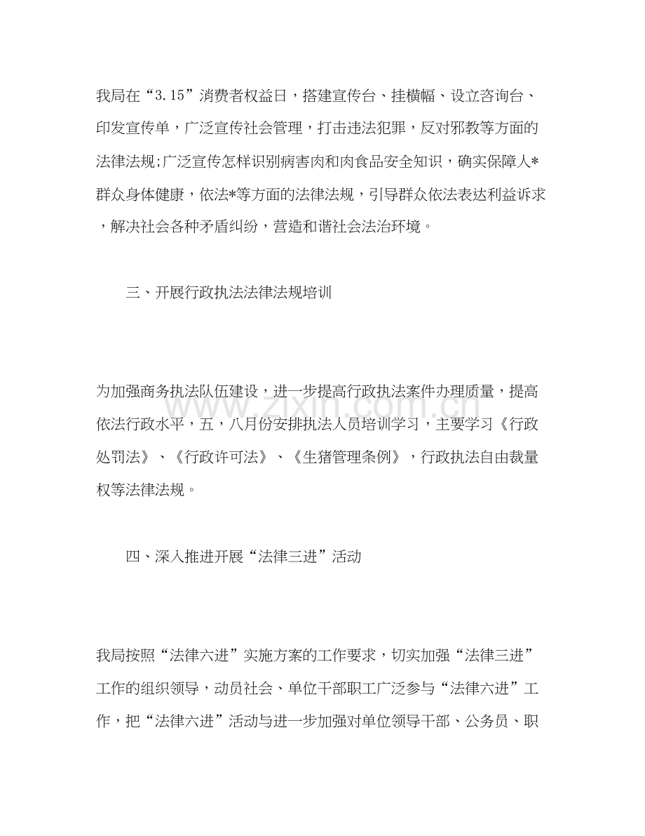 商务局年普法工作计划2).docx_第2页