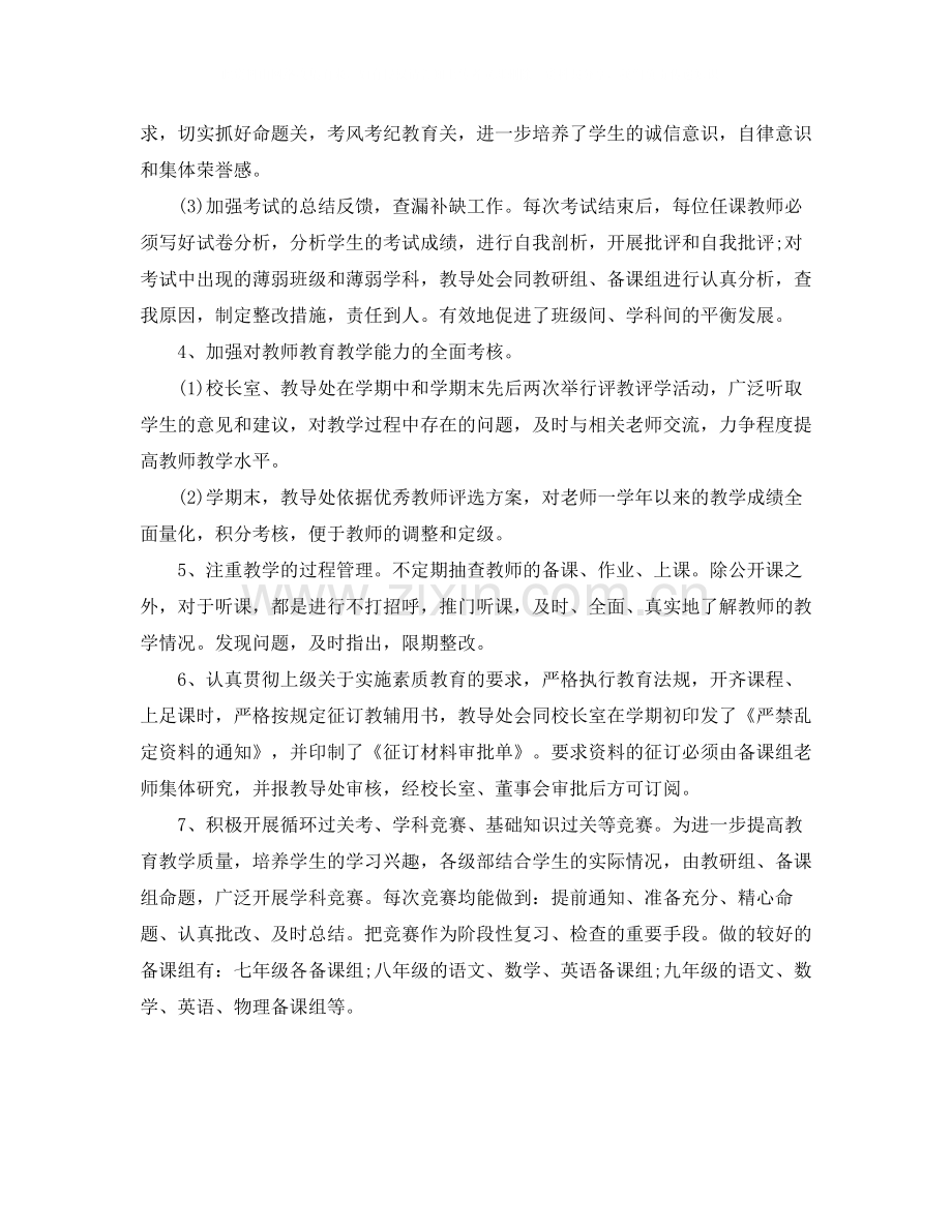 教导处期末工作总结结尾.docx_第2页