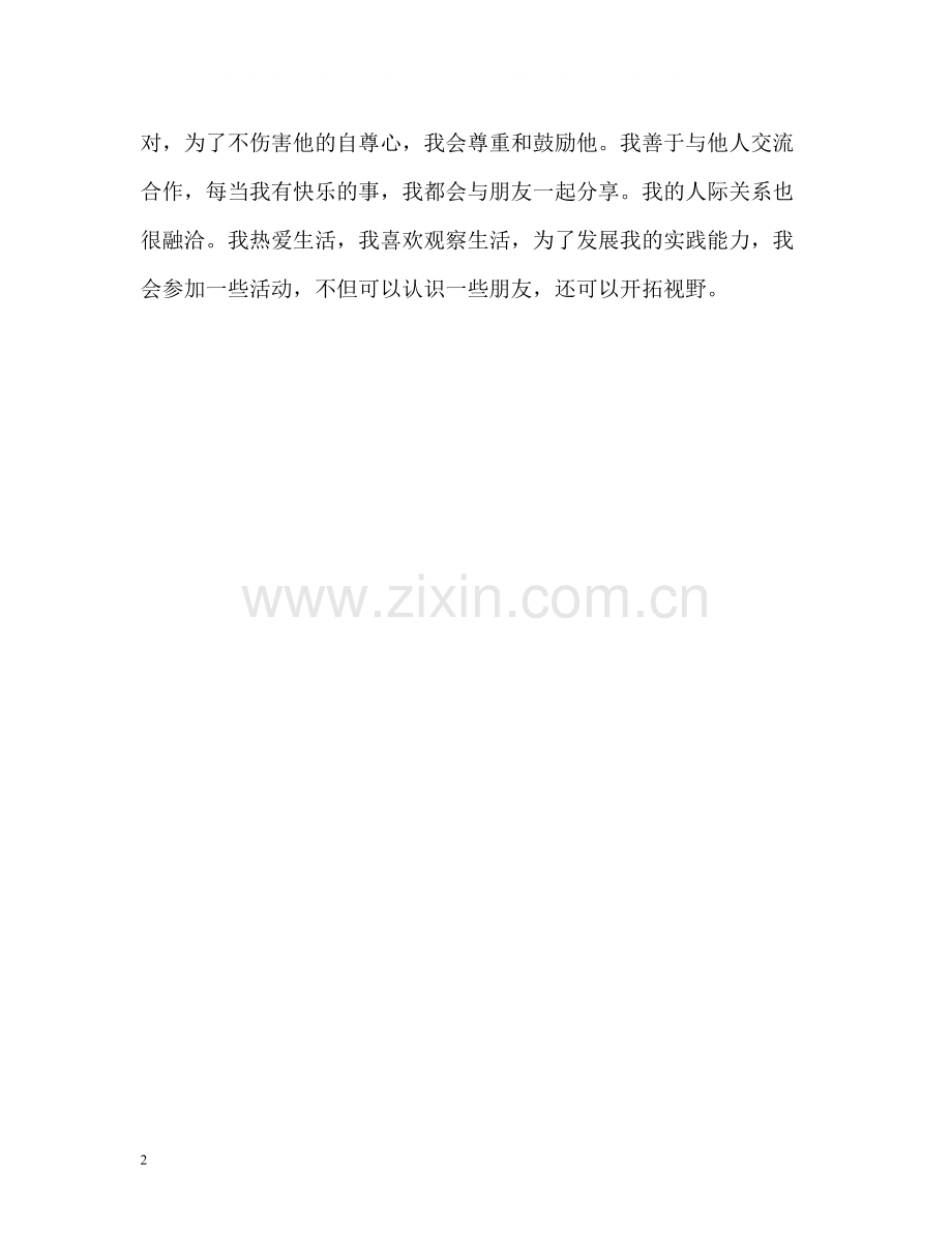合作交流自我评价2.docx_第2页