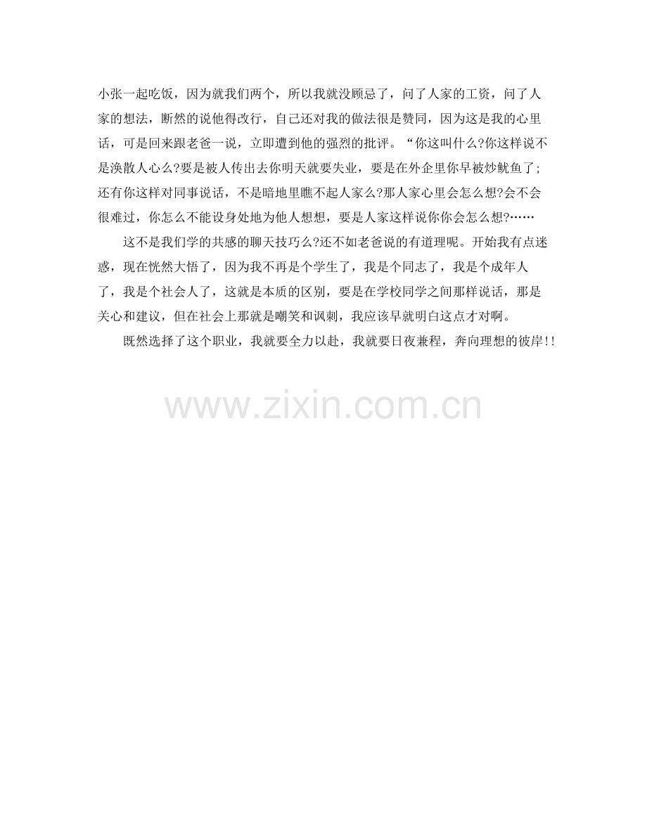 工作自我总结与反思2.docx_第2页