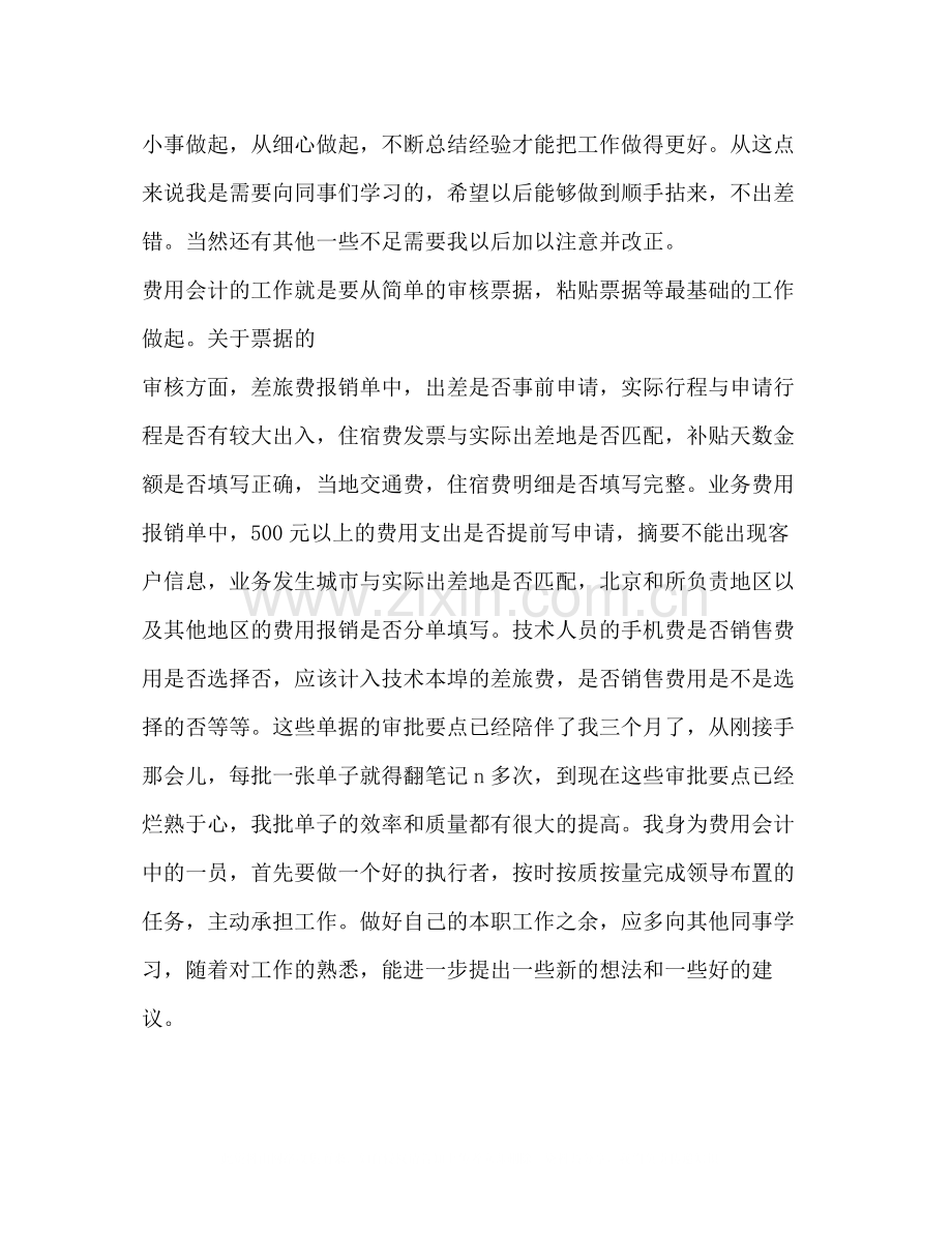 财务人员试用期工作总结多篇).docx_第2页
