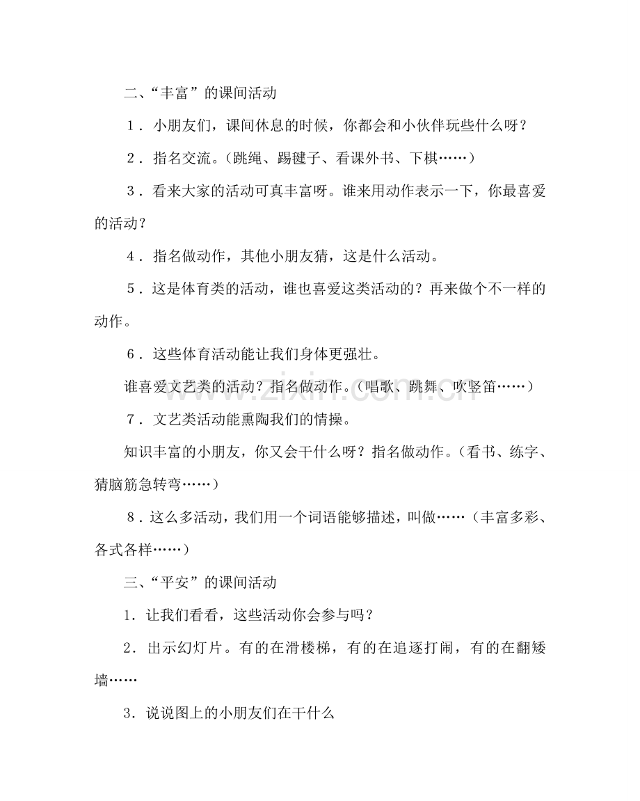 班主任工作范文二年级晨会课方案设计.doc_第2页