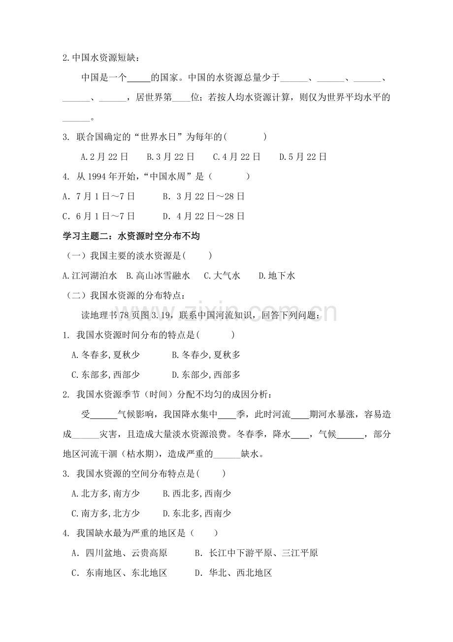 八年级地理第三章第三节 水资源　教案1人教版.doc_第2页