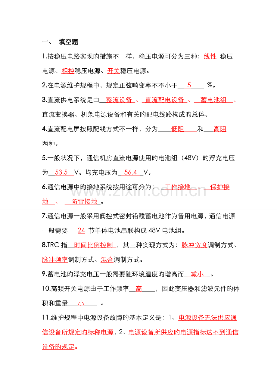 2022年开关电源题库整理.doc_第1页