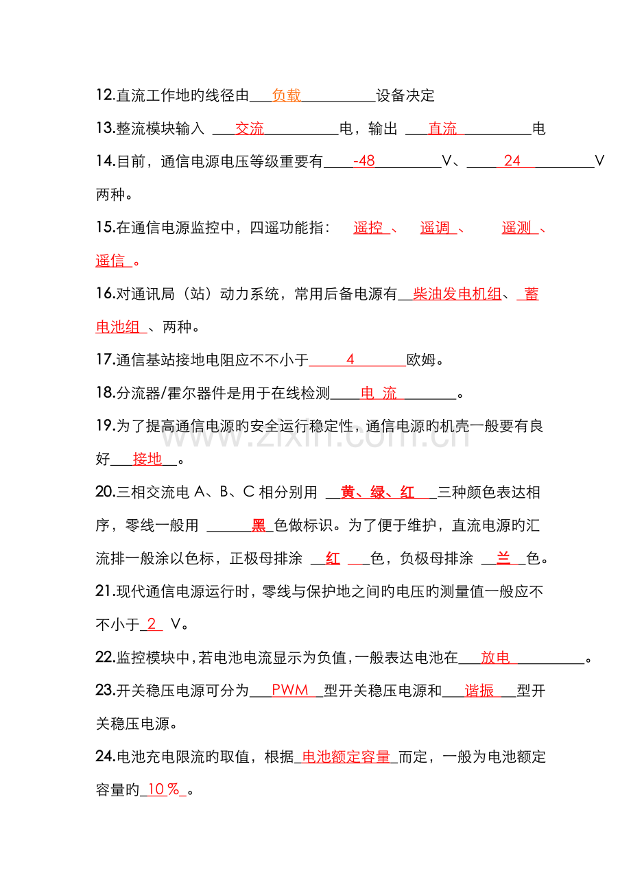 2022年开关电源题库整理.doc_第2页