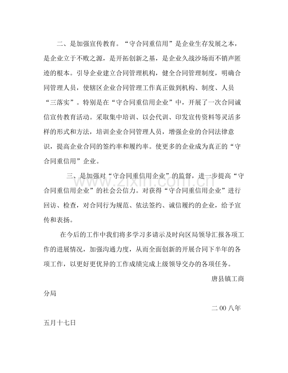 合同工作总结.docx_第2页
