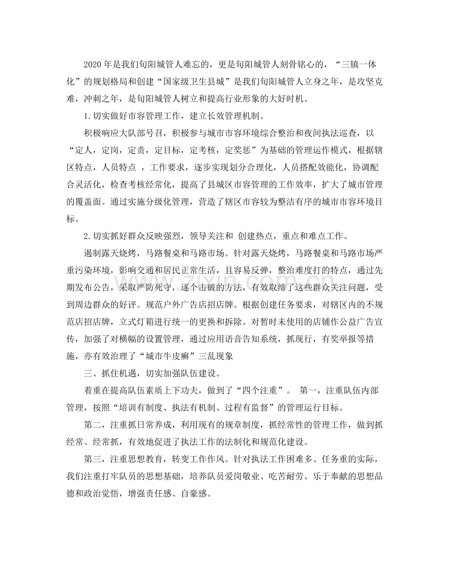城管年度考核个人总结.docx_第2页