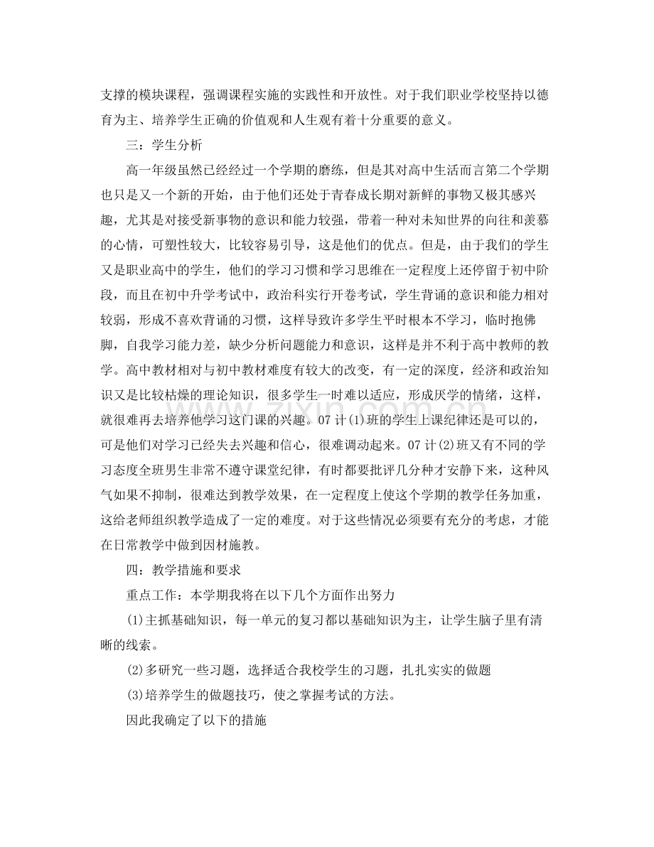 2020年高一政治教师工作计划 .docx_第2页