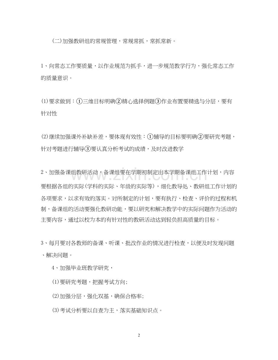 九年级数学教研组的工作计划5篇.docx_第2页