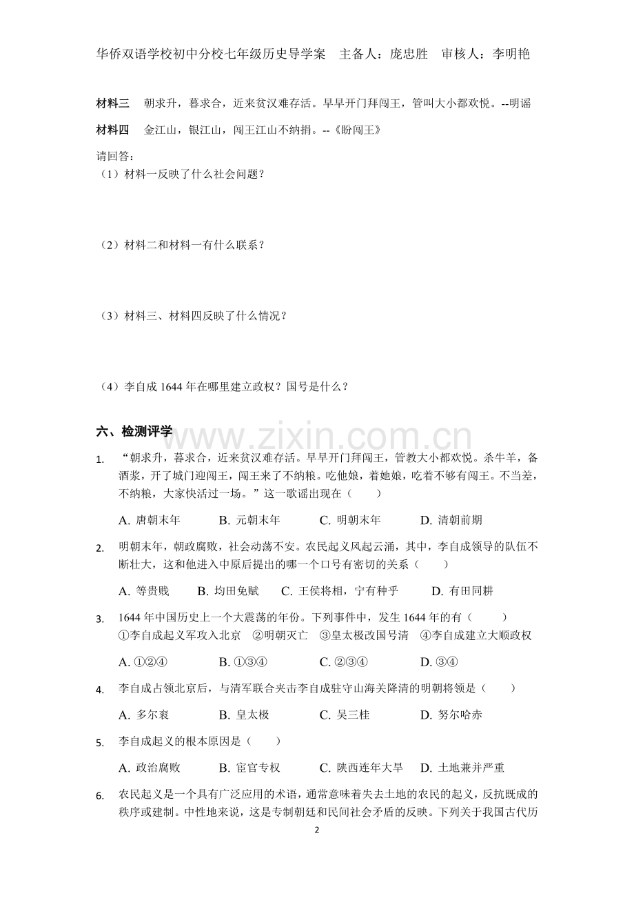 第17课明朝的灭亡-(2).docx_第2页