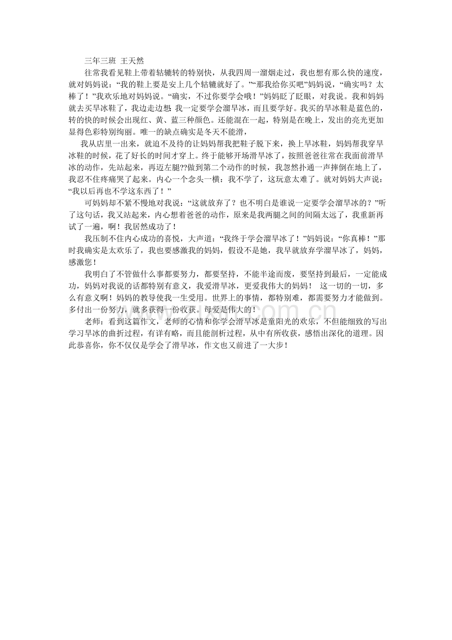 我学会了滑冰作文.doc_第2页