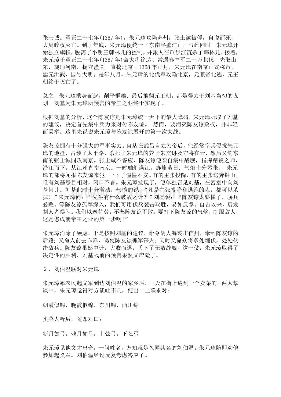 刘伯温的故事.doc_第2页