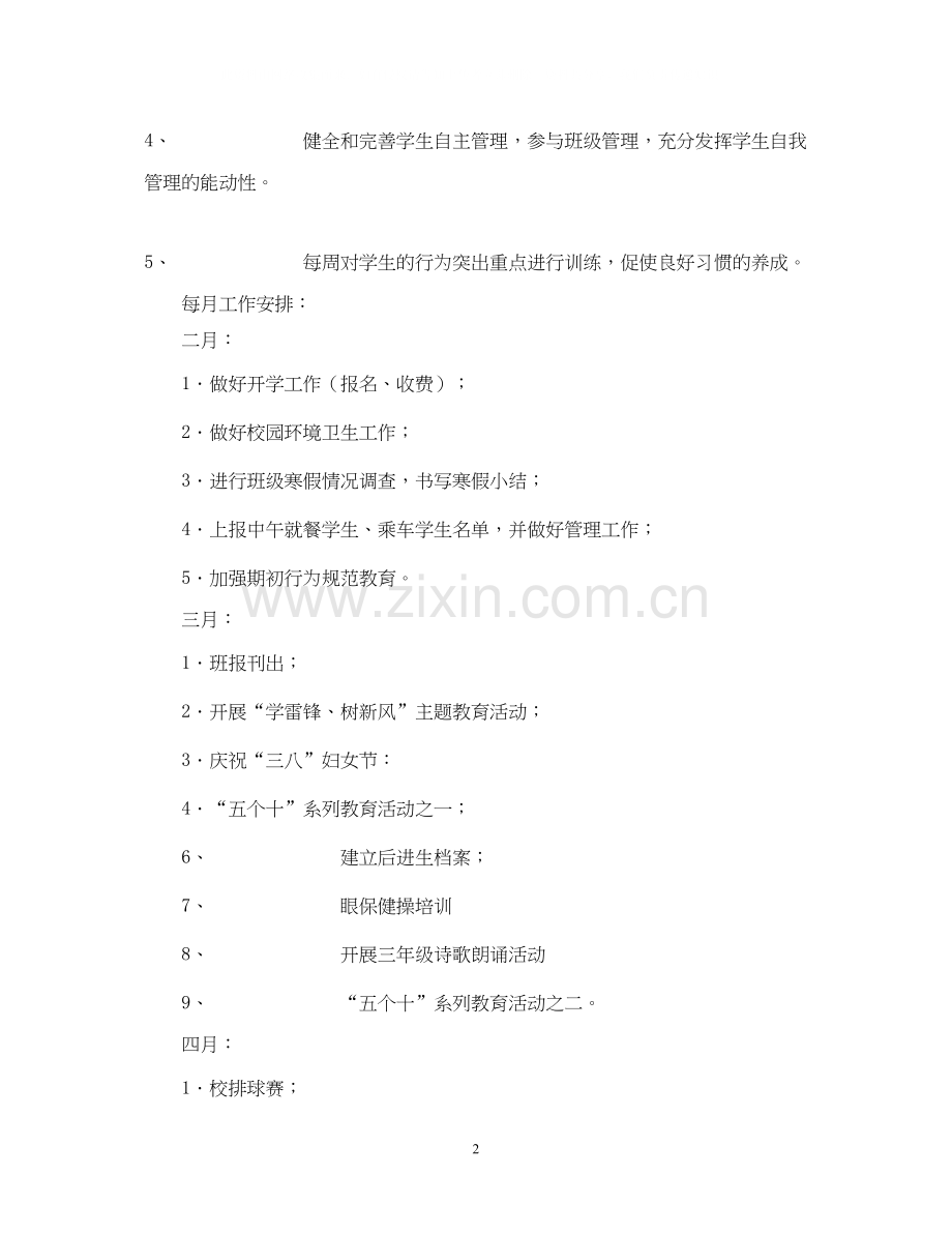 四（1）班小学四年级班主任工作计划以安全工作为主线.docx_第2页