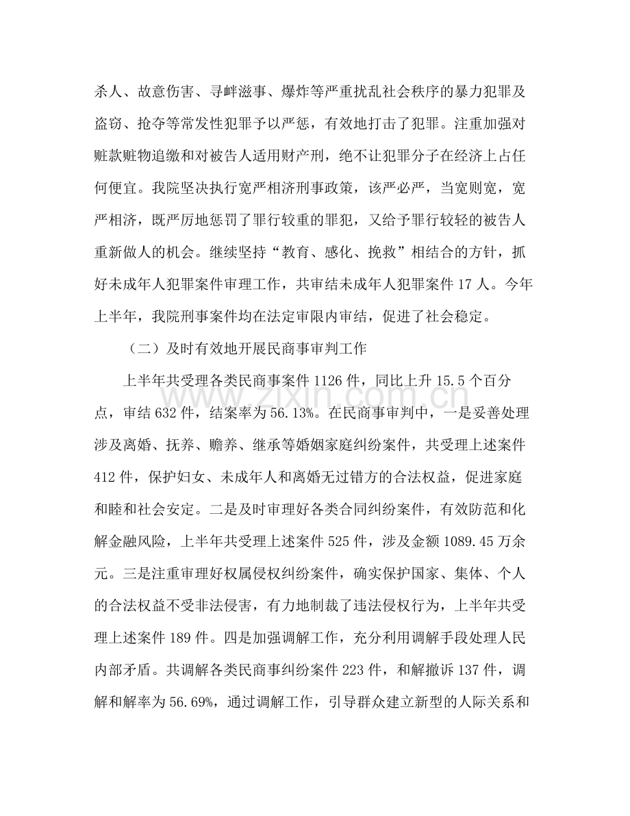 法院年上半年审判工作总结.docx_第2页