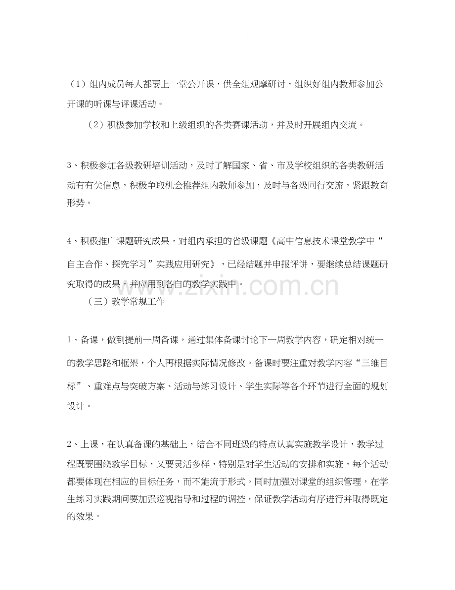 高一信息技术工作计划范文.docx_第2页