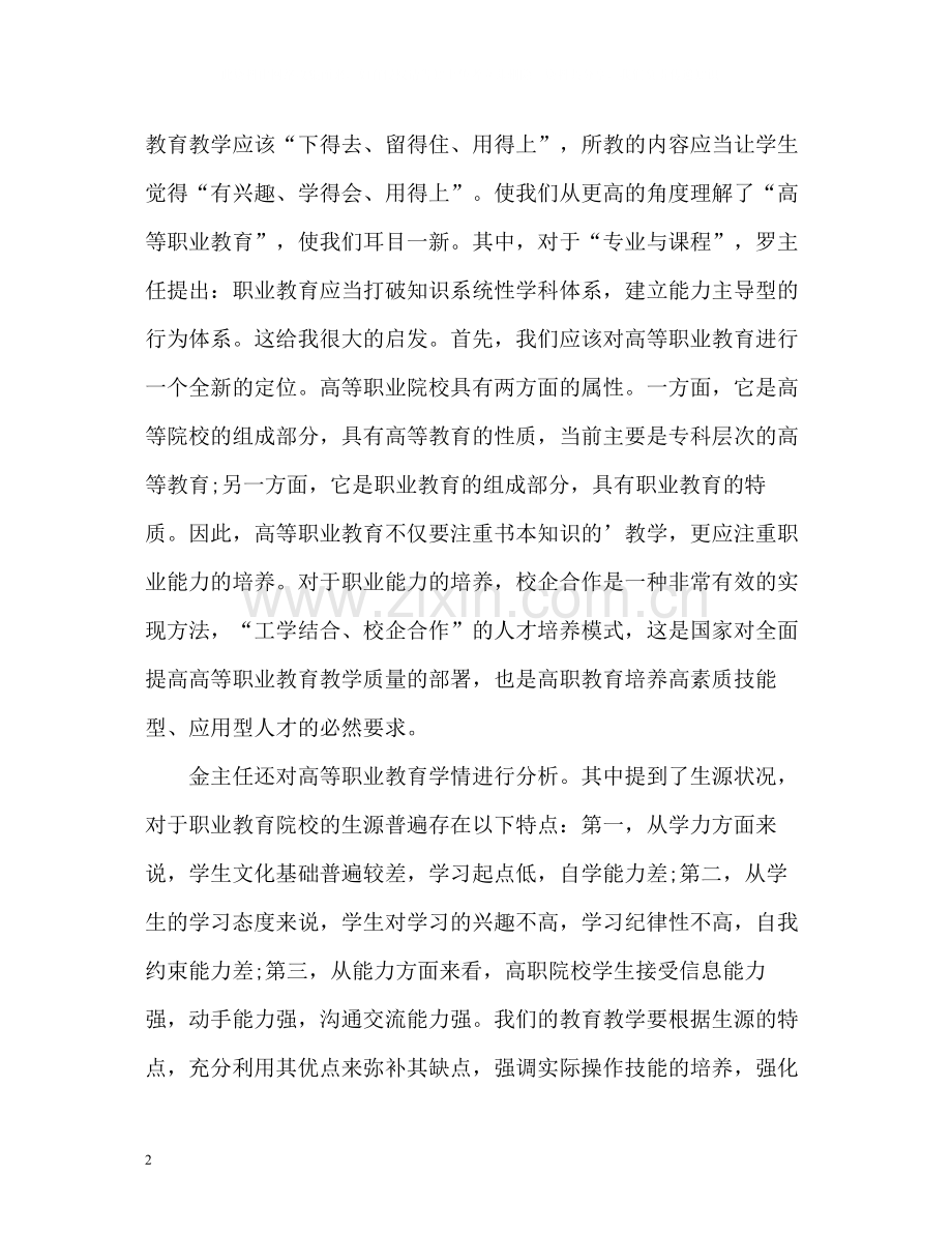 教师暑假培训的自我评价.docx_第2页