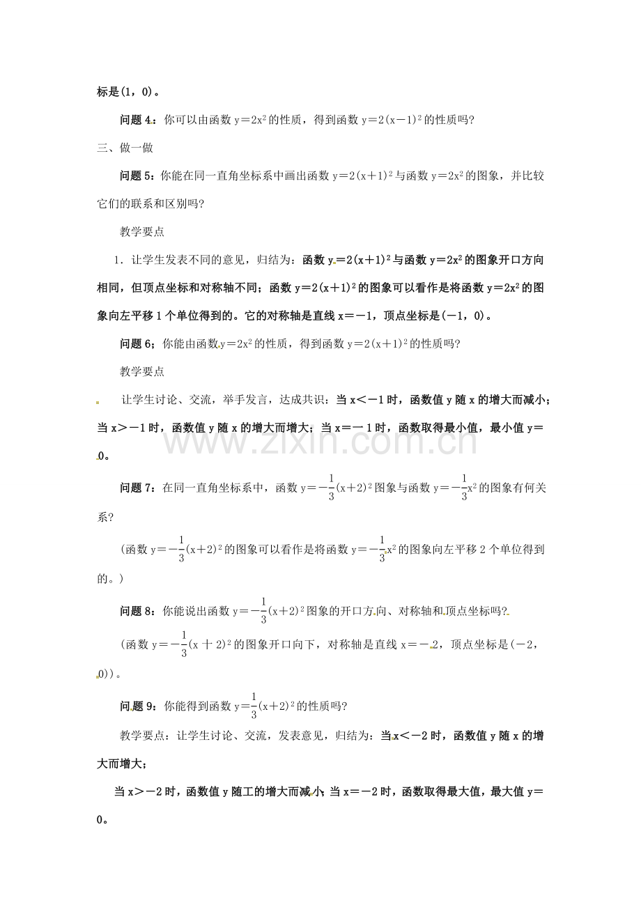 春九年级数学下册 2.2 第3课时 二次函数ya(x-h)2的图象与性质教案2 （新版）北师大版-（新版）北师大版初中九年级下册数学教案.doc_第2页