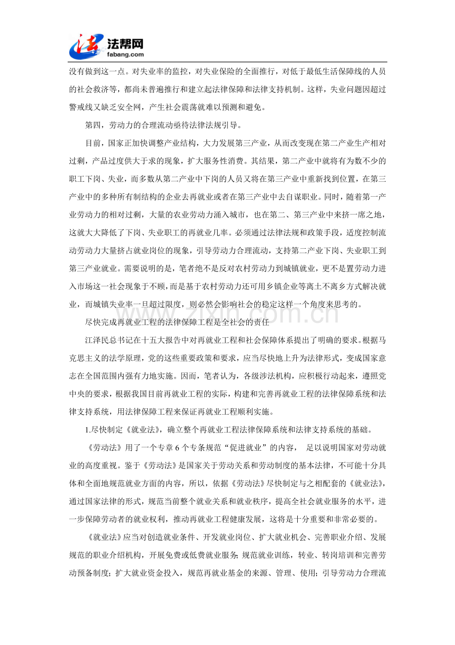 构建再就业工程的法律保障体系.doc_第2页