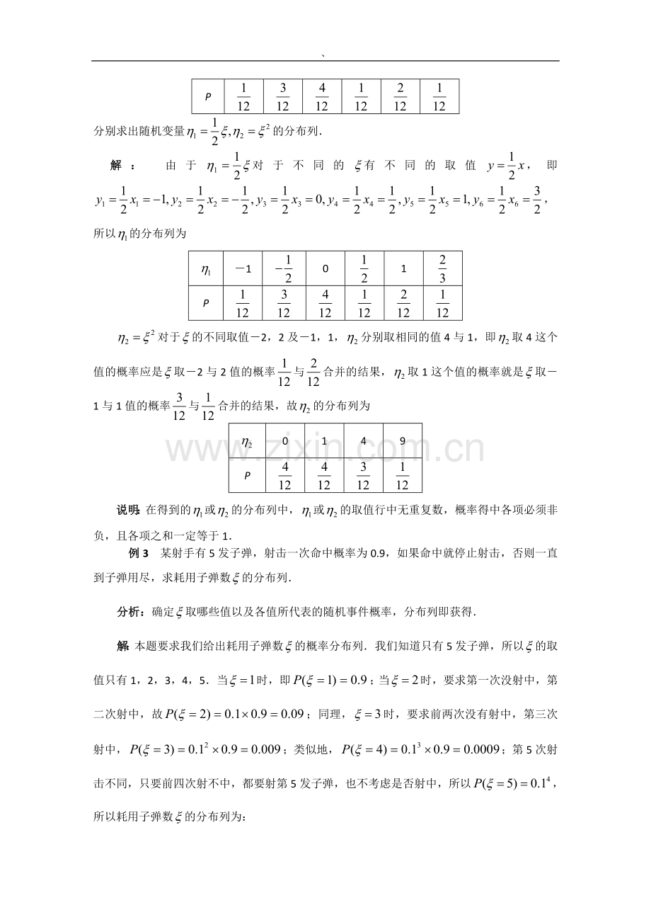 高三数学离散型随机变量期望及方差.doc_第2页